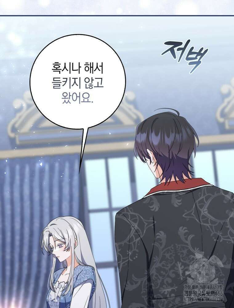 남편의 말대로 정부를 들였다 56화 12
