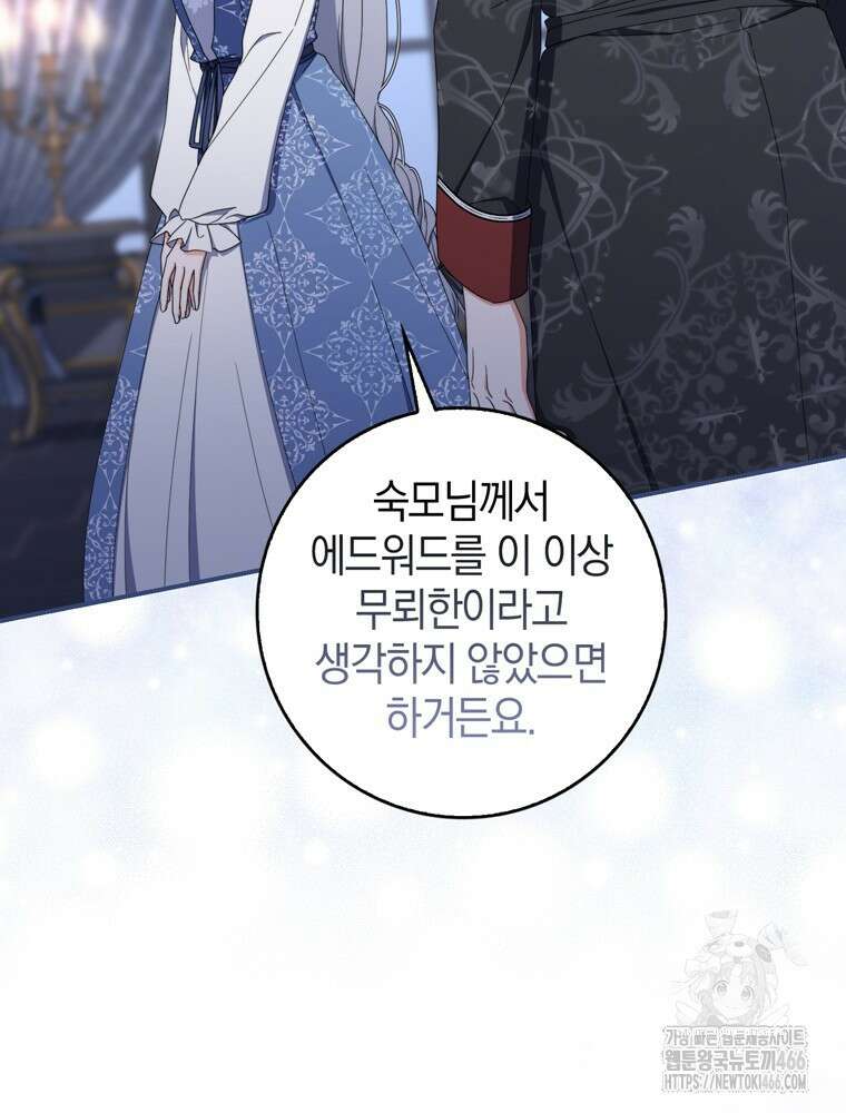 남편의 말대로 정부를 들였다 56화 13