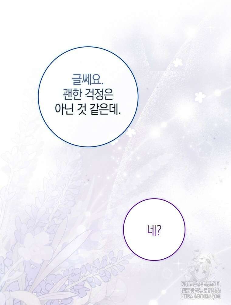 남편의 말대로 정부를 들였다 56화 14