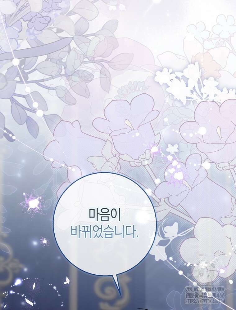 남편의 말대로 정부를 들였다 56화 15