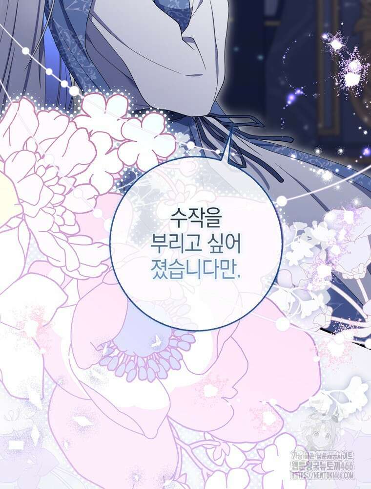 남편의 말대로 정부를 들였다 56화 17