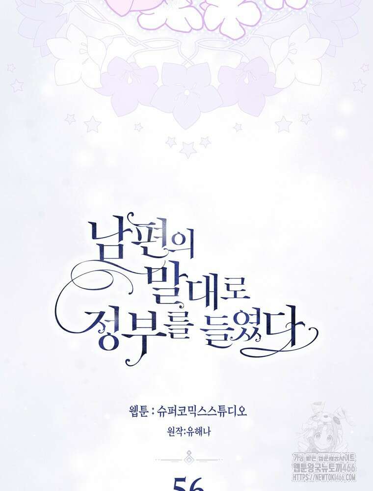 남편의 말대로 정부를 들였다 56화 18