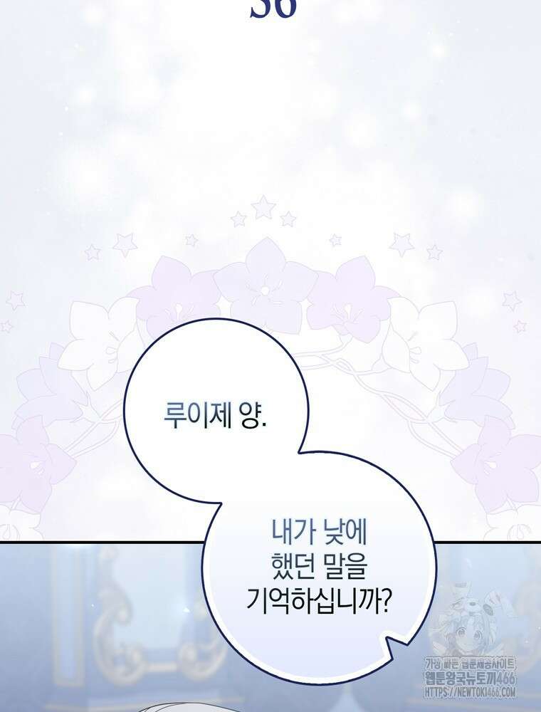 남편의 말대로 정부를 들였다 56화 19