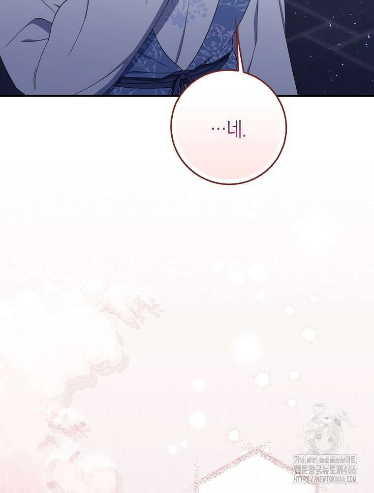 남편의 말대로 정부를 들였다 56화 21
