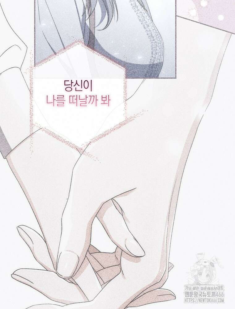 남편의 말대로 정부를 들였다 56화 23