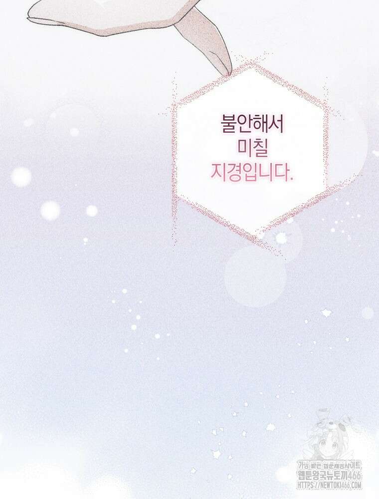 남편의 말대로 정부를 들였다 56화 24