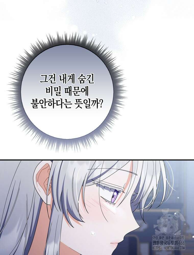 남편의 말대로 정부를 들였다 56화 25