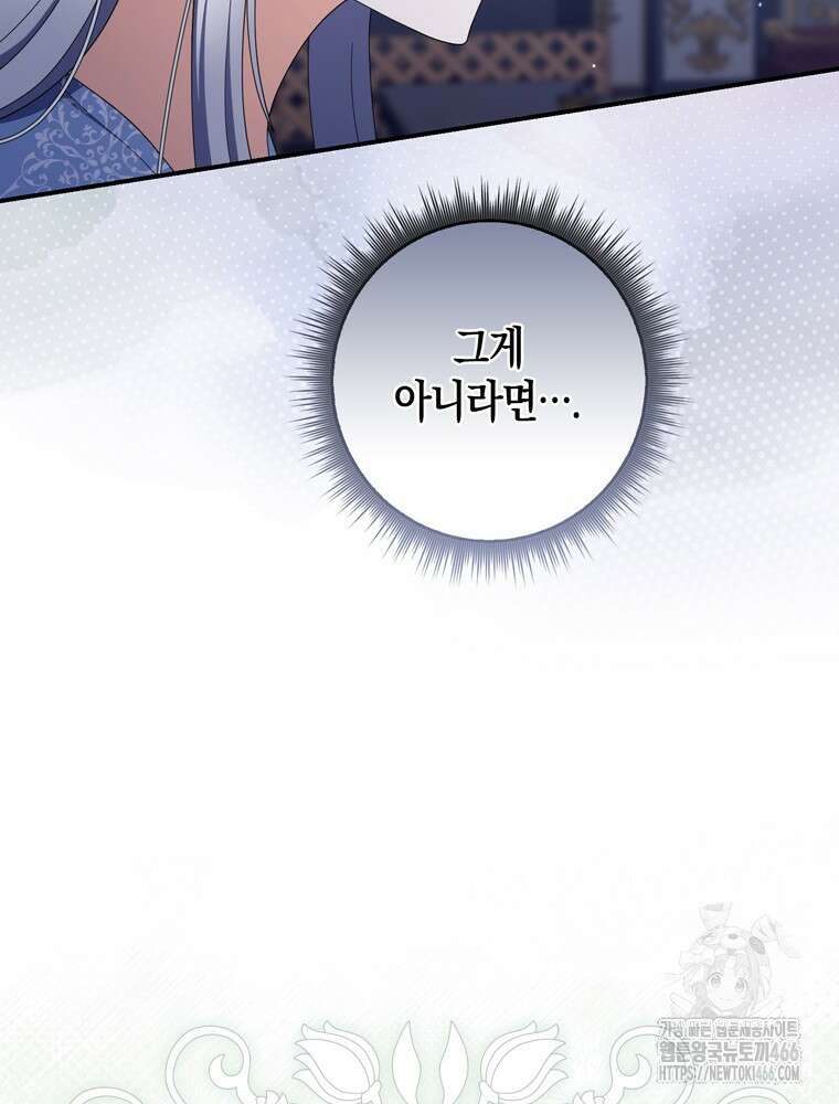 남편의 말대로 정부를 들였다 56화 26