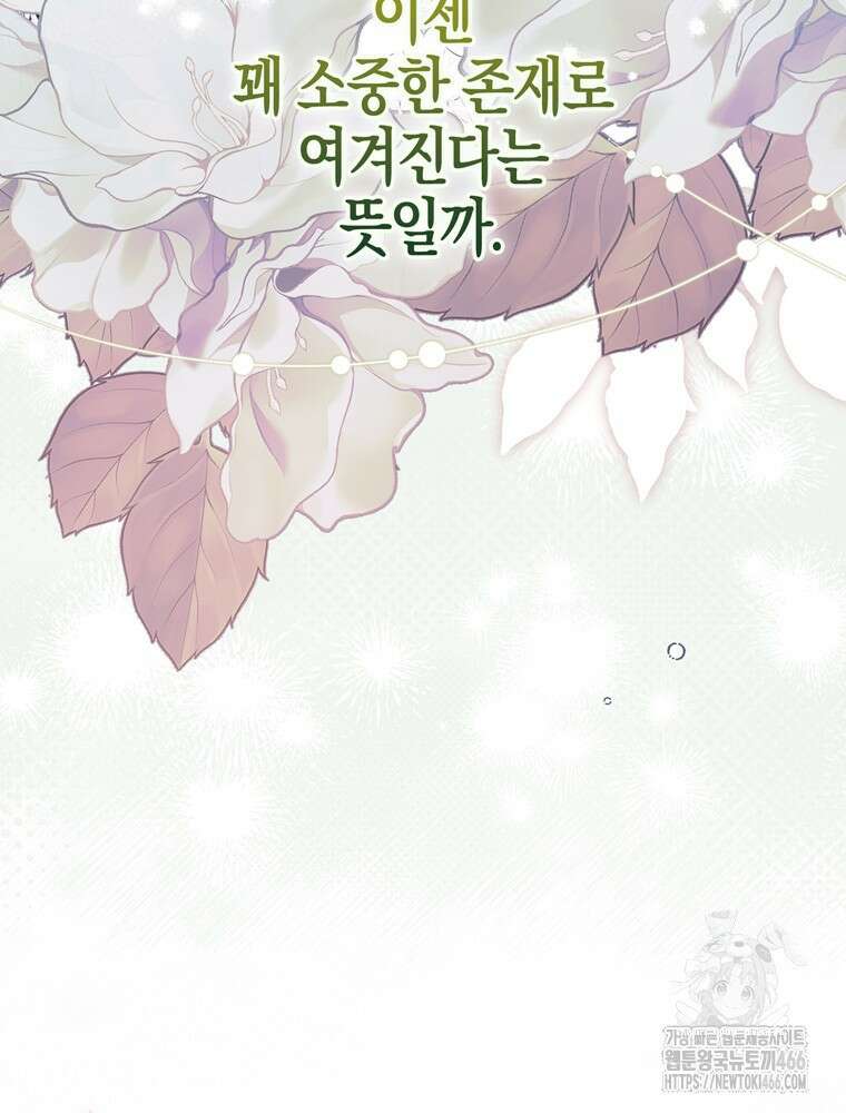 남편의 말대로 정부를 들였다 56화 29