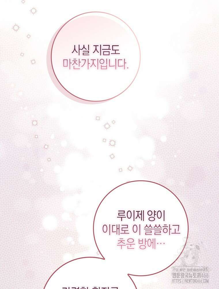 남편의 말대로 정부를 들였다 56화 30