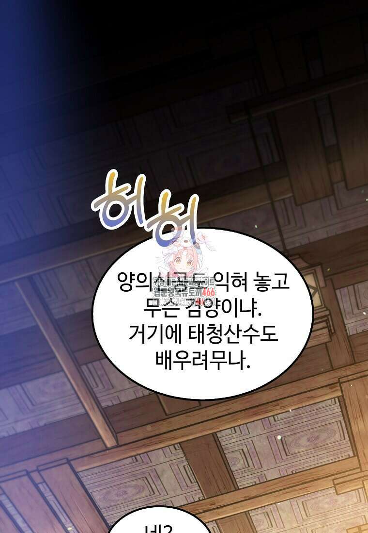 의원, 다시 살다 178화 1