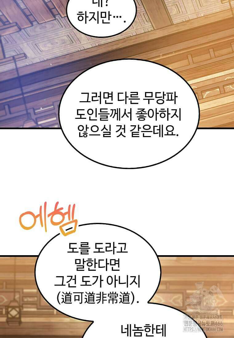 의원, 다시 살다 178화 2
