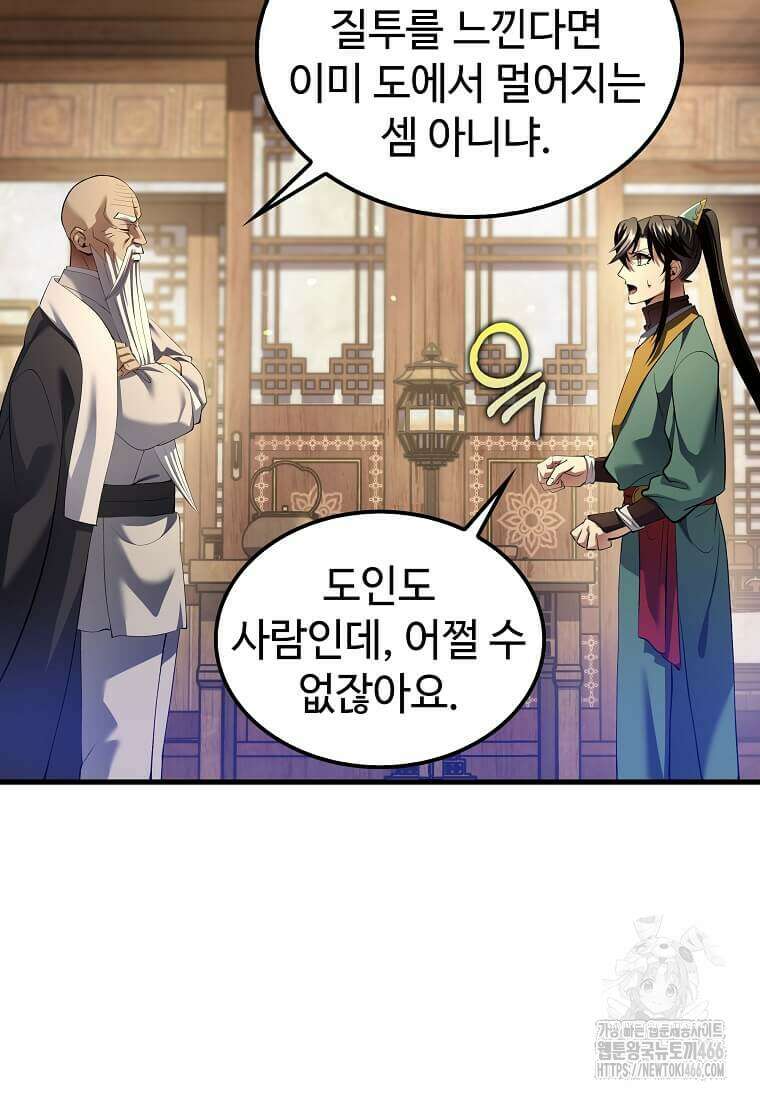 의원, 다시 살다 178화 3