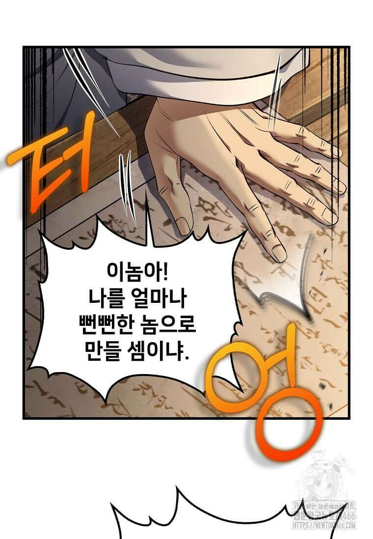의원, 다시 살다 178화 4