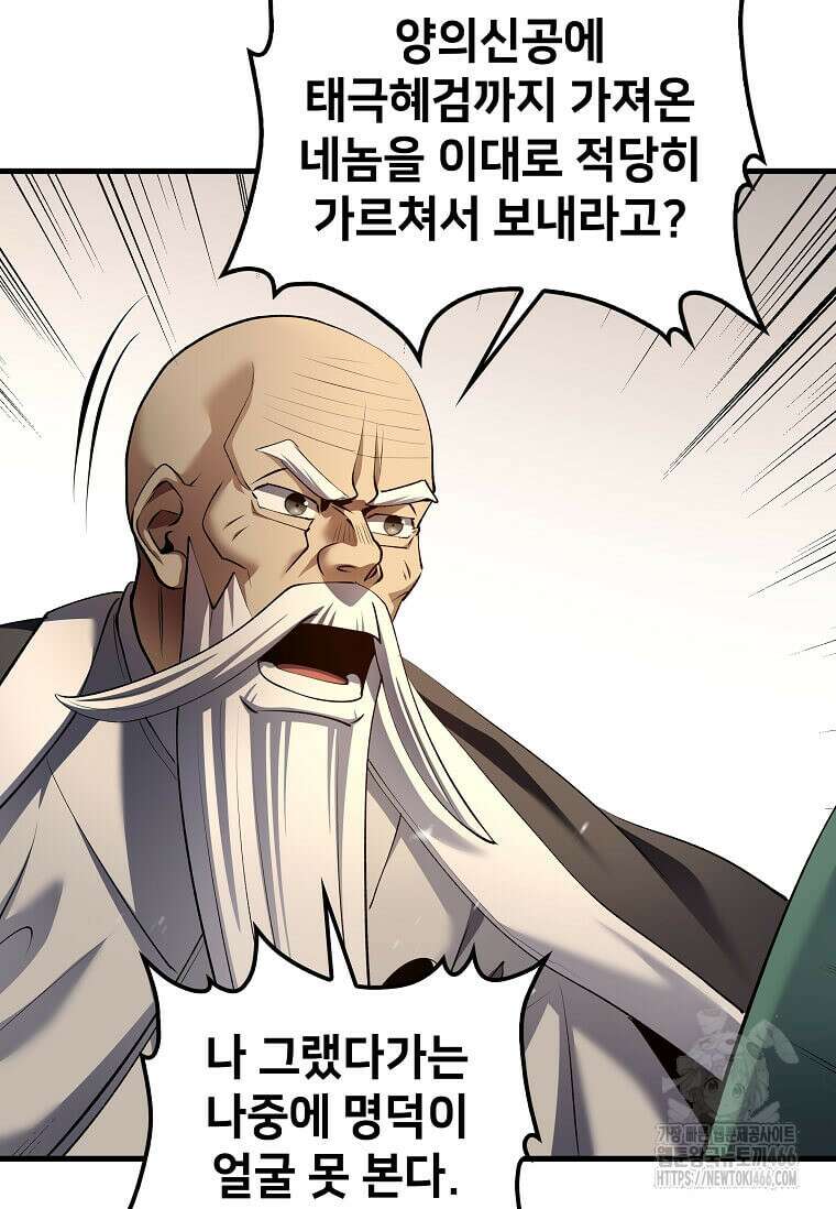 의원, 다시 살다 178화 5