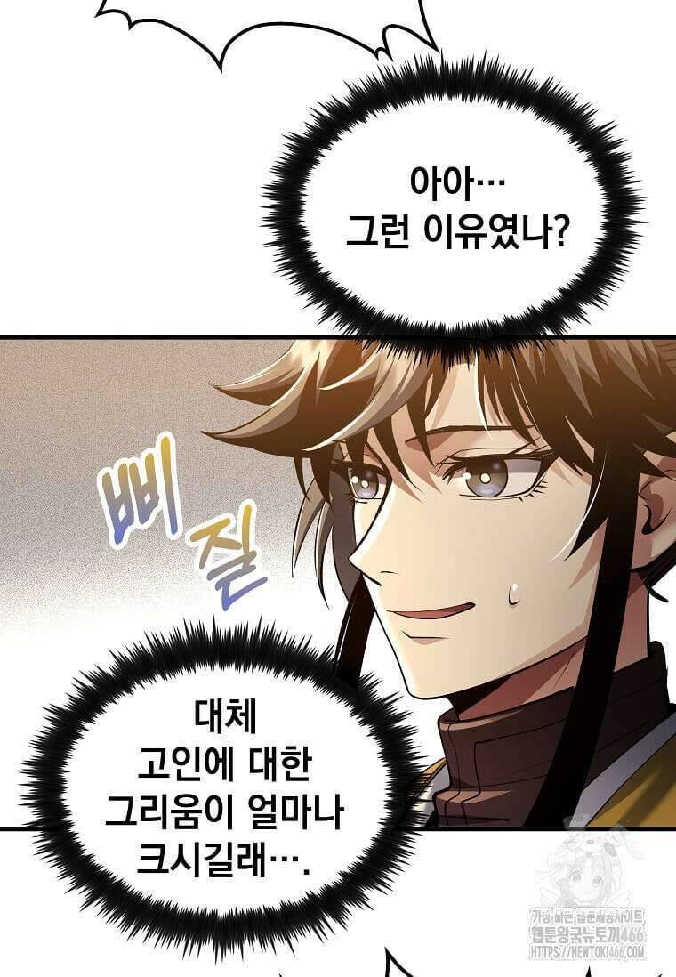 의원, 다시 살다 178화 6
