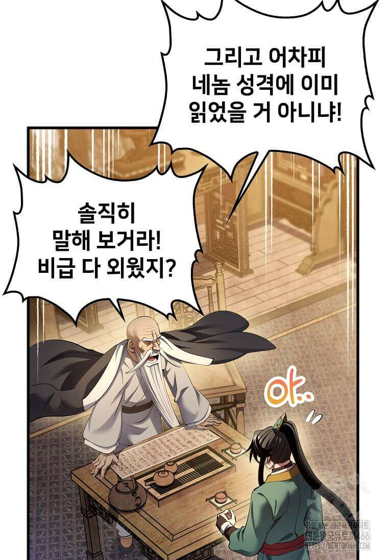 의원, 다시 살다 178화 7