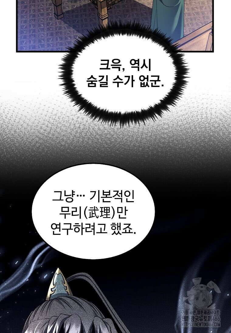 의원, 다시 살다 178화 8