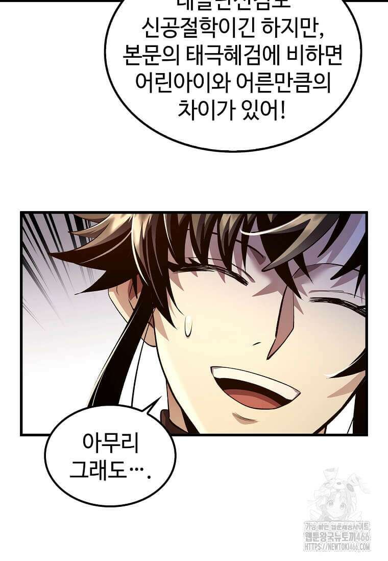 의원, 다시 살다 178화 11