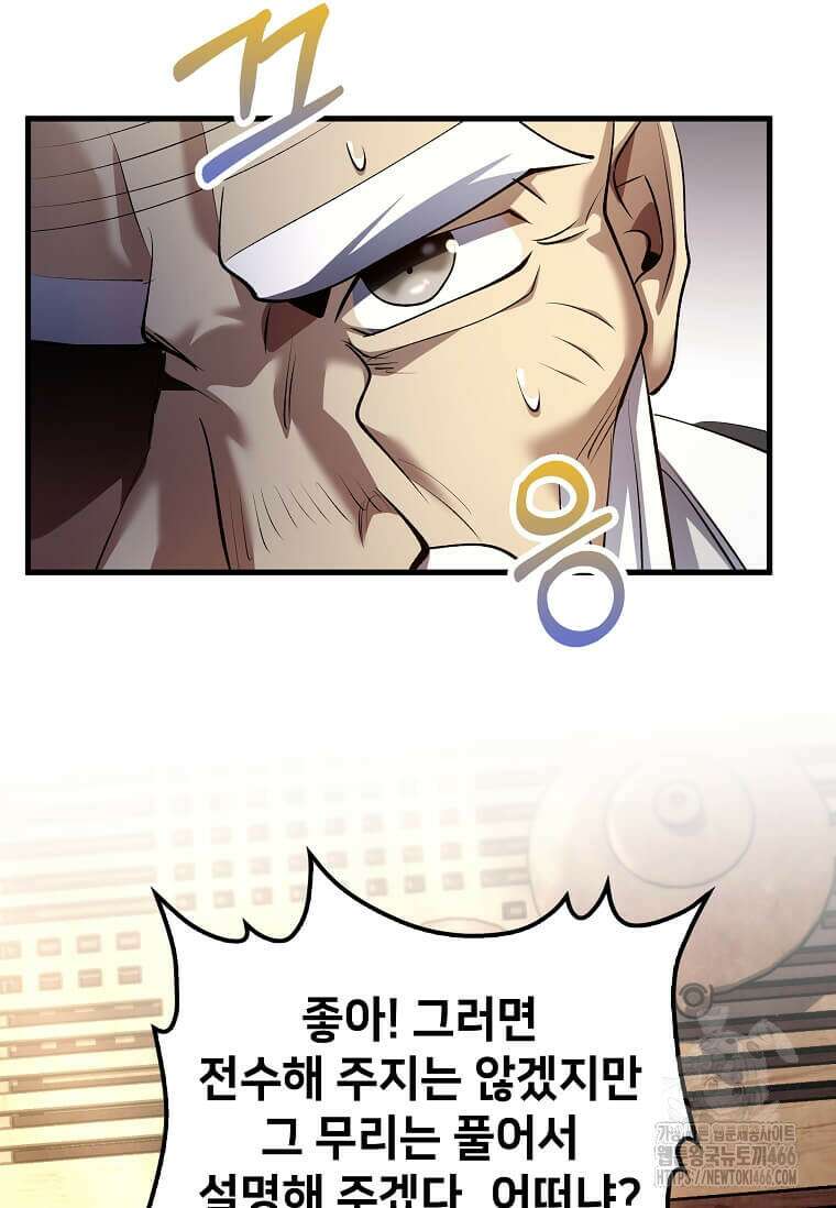 의원, 다시 살다 178화 12