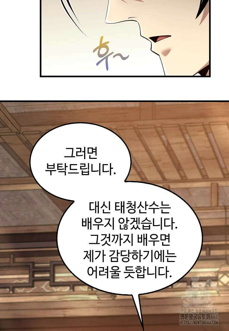 의원, 다시 살다 178화 18
