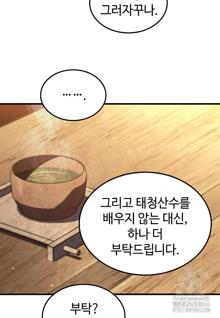 의원, 다시 살다 178화 20
