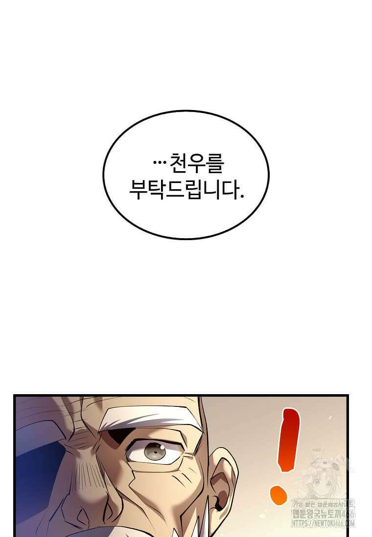 의원, 다시 살다 178화 22
