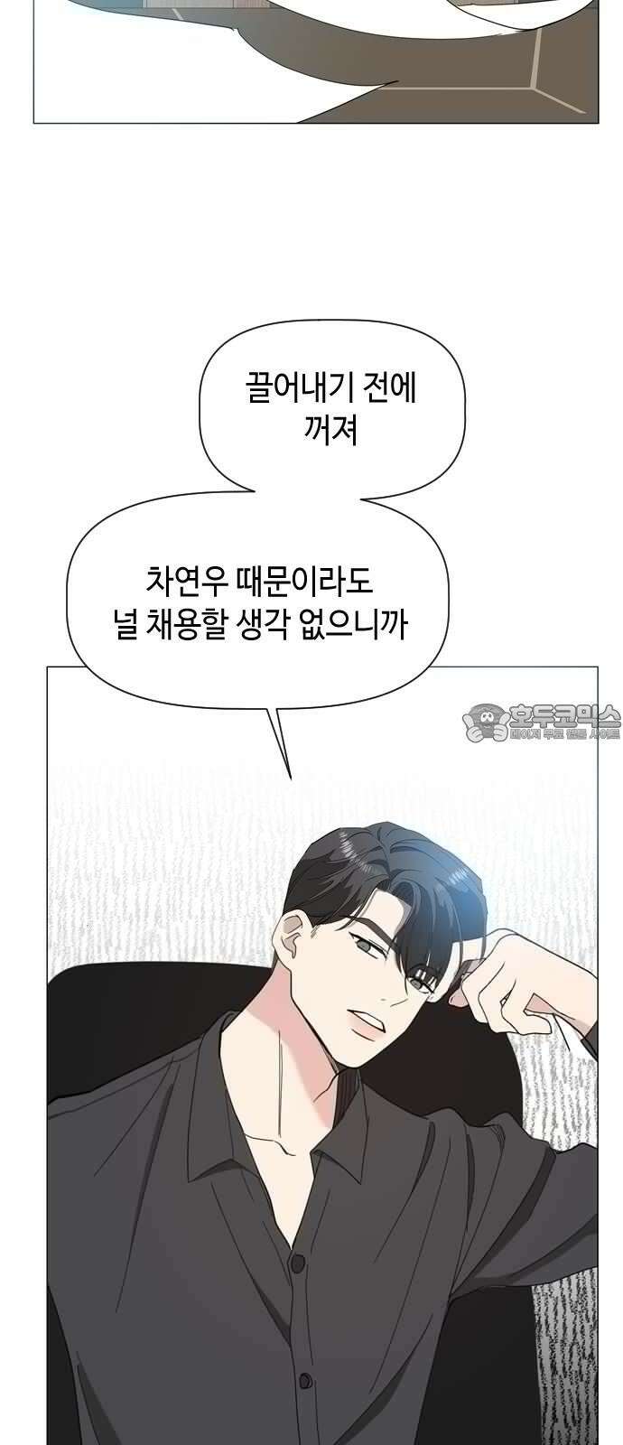 X의 목줄을 쥐는 법 51화 금쪽같은 개X끼(6) 3