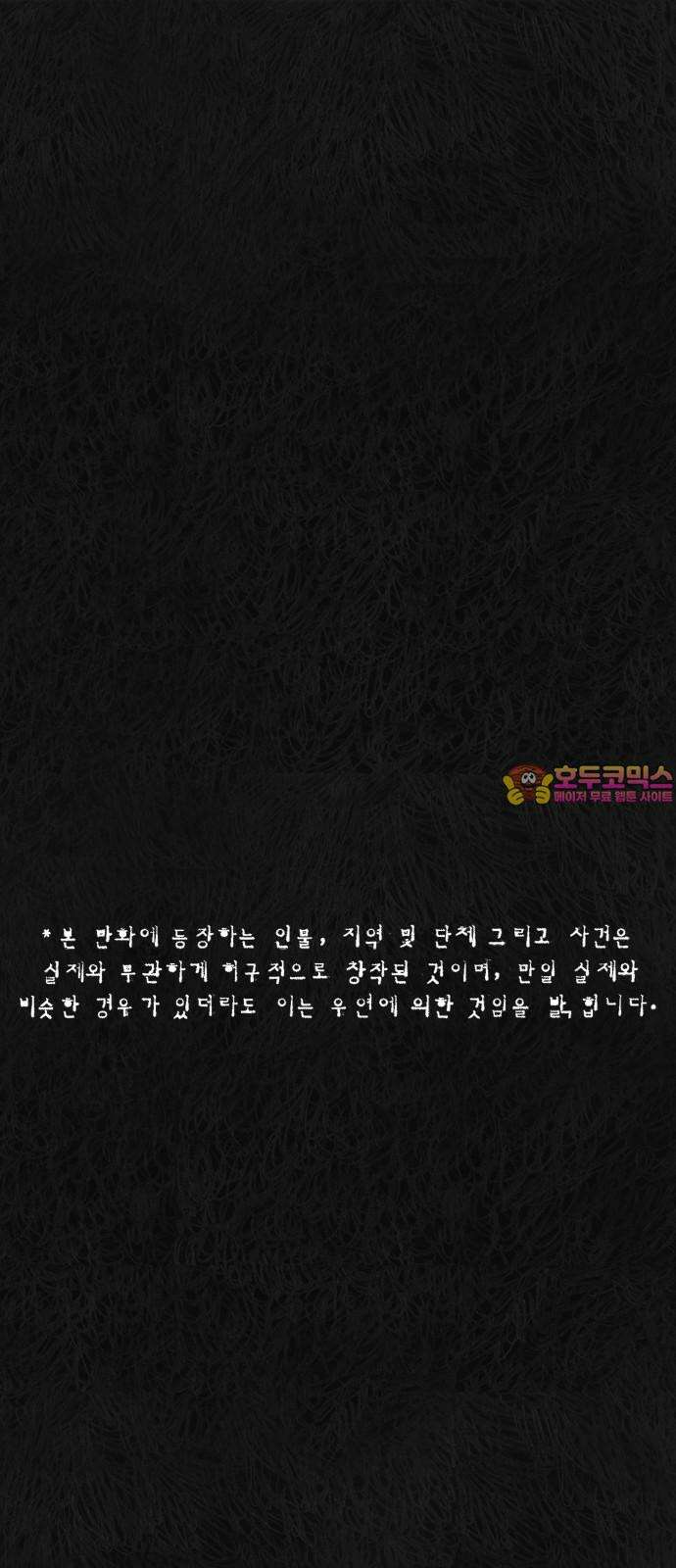 민간인 통제구역 - 일급기밀 86화-사건의 전말4 1