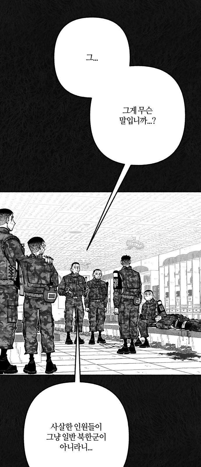 민간인 통제구역 - 일급기밀 86화-사건의 전말4 2