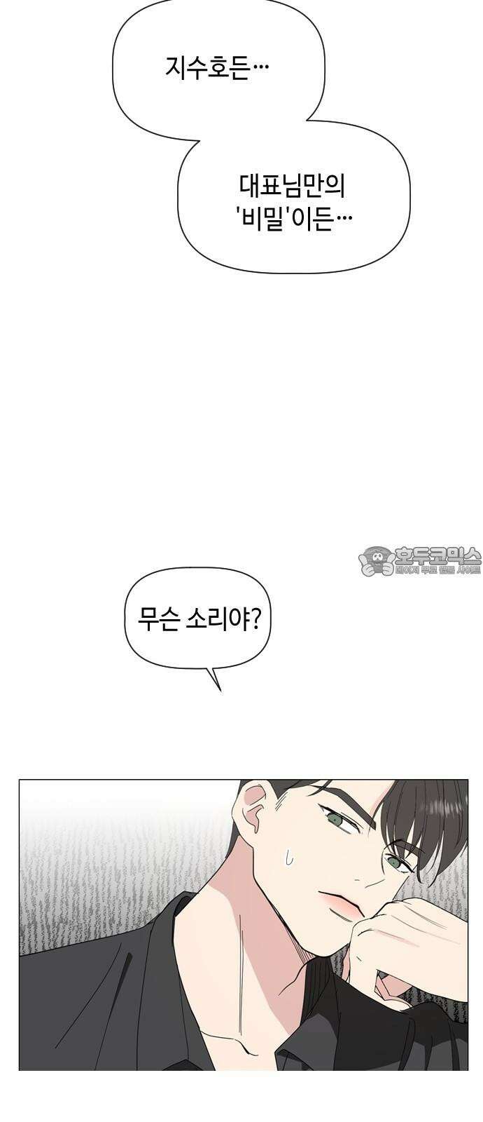 X의 목줄을 쥐는 법 51화 금쪽같은 개X끼(6) 6