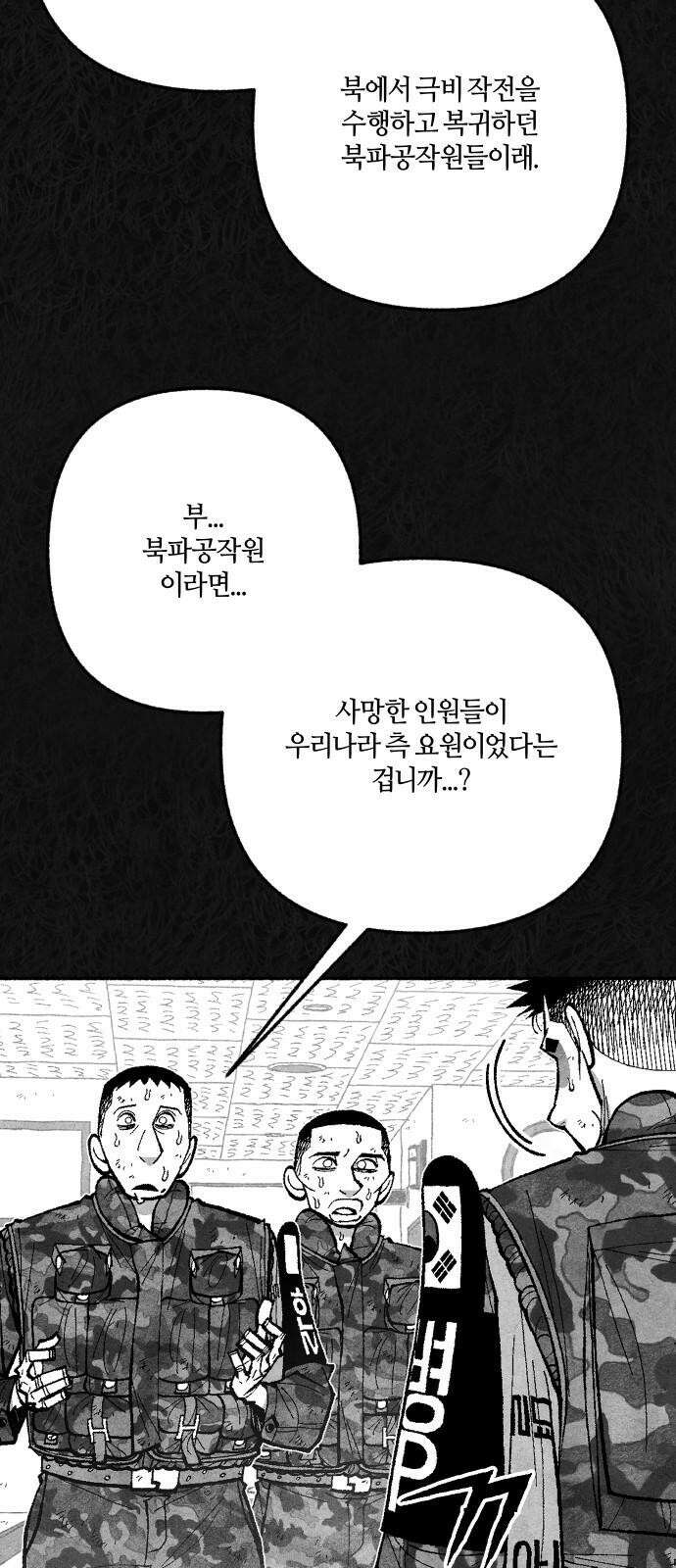 민간인 통제구역 - 일급기밀 86화-사건의 전말4 4