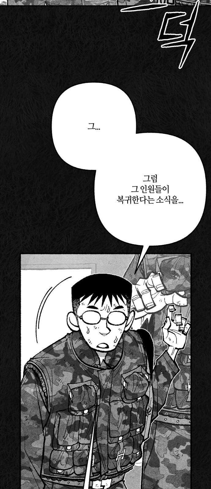 민간인 통제구역 - 일급기밀 86화-사건의 전말4 5