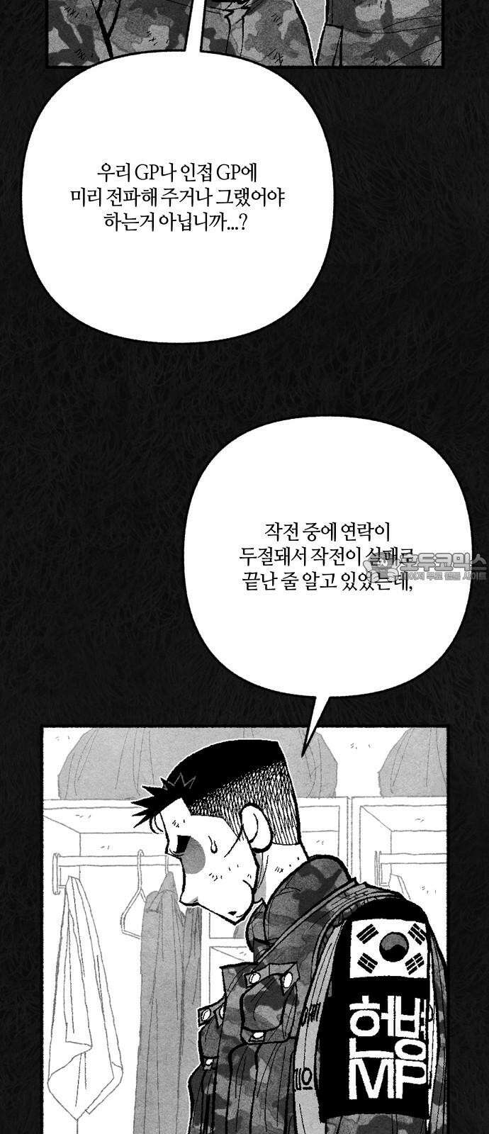 민간인 통제구역 - 일급기밀 86화-사건의 전말4 6