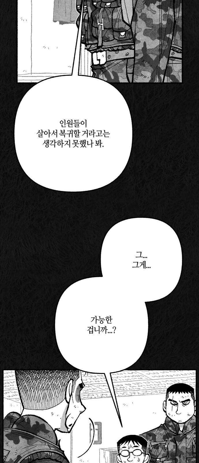 민간인 통제구역 - 일급기밀 86화-사건의 전말4 7