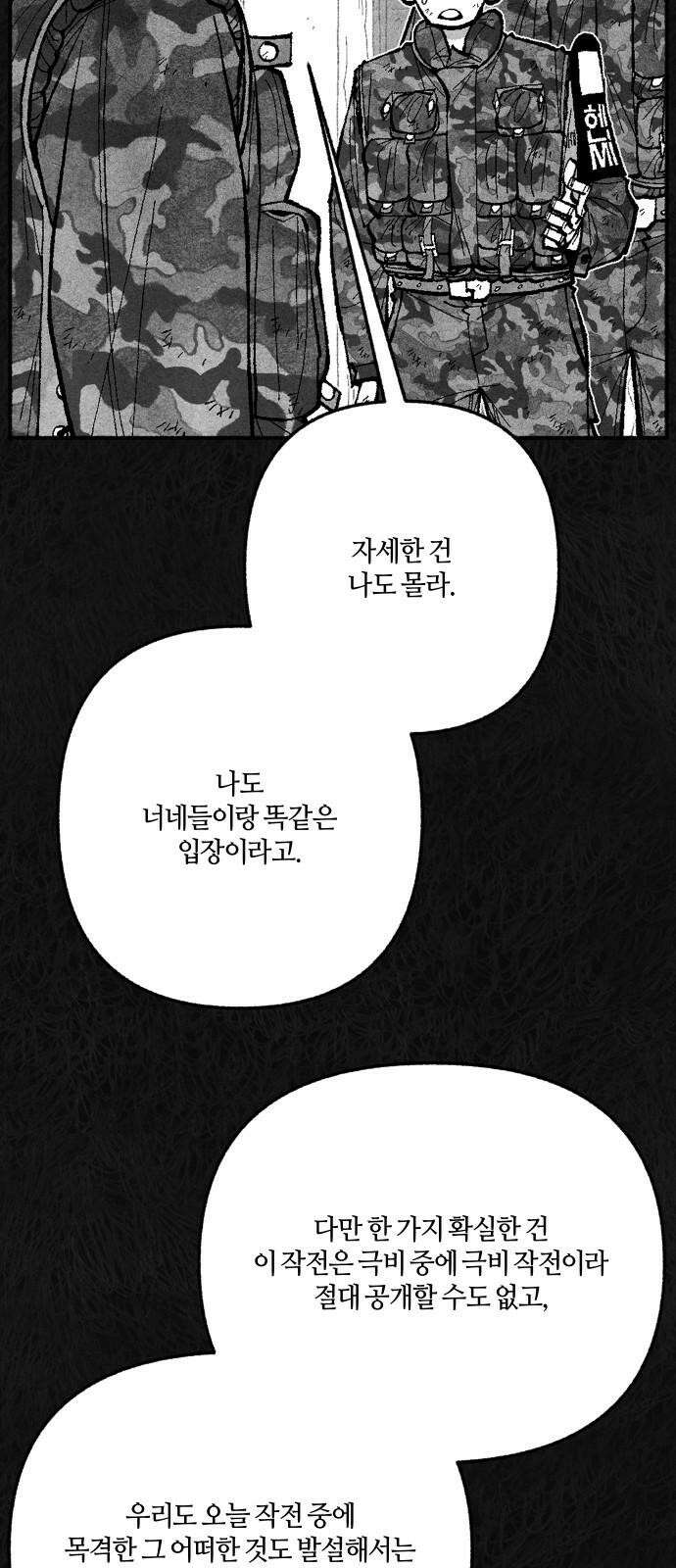 민간인 통제구역 - 일급기밀 86화-사건의 전말4 8