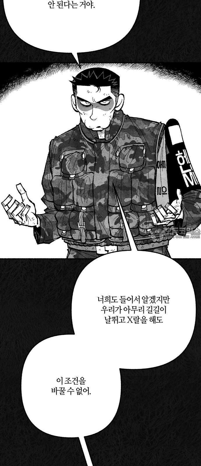 민간인 통제구역 - 일급기밀 86화-사건의 전말4 9