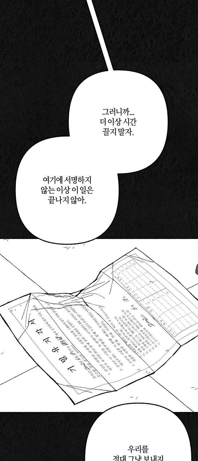 민간인 통제구역 - 일급기밀 86화-사건의 전말4 10