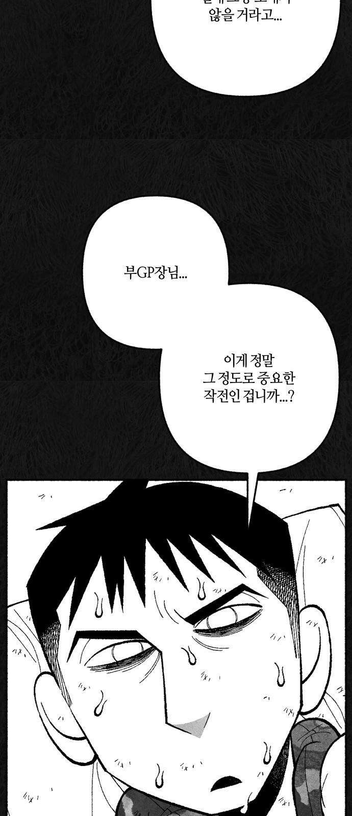 민간인 통제구역 - 일급기밀 86화-사건의 전말4 11
