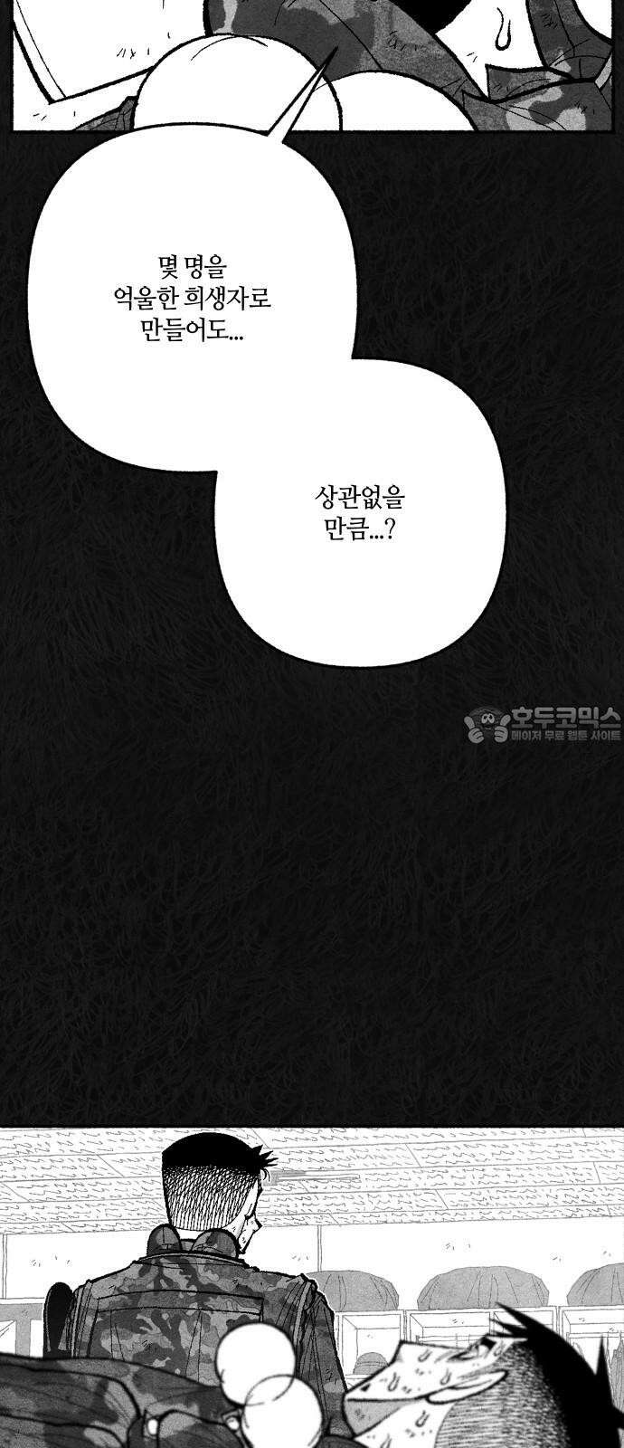 민간인 통제구역 - 일급기밀 86화-사건의 전말4 12