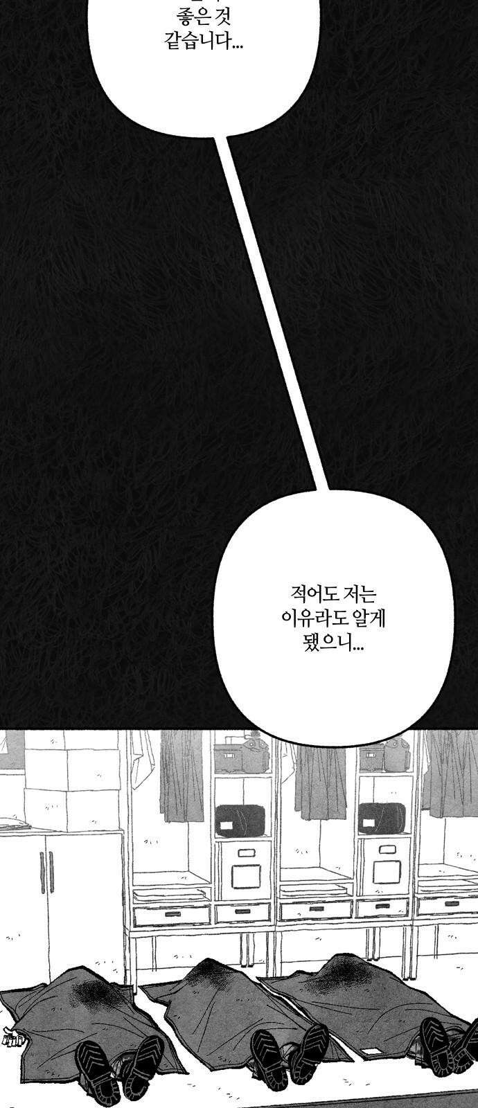 민간인 통제구역 - 일급기밀 86화-사건의 전말4 14