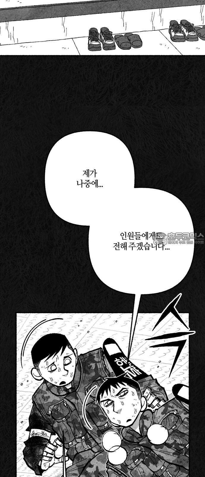 민간인 통제구역 - 일급기밀 86화-사건의 전말4 15