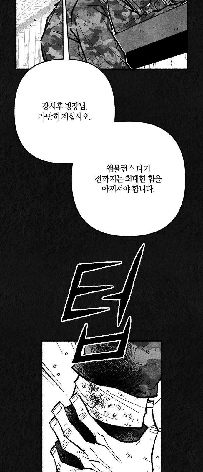 민간인 통제구역 - 일급기밀 86화-사건의 전말4 16