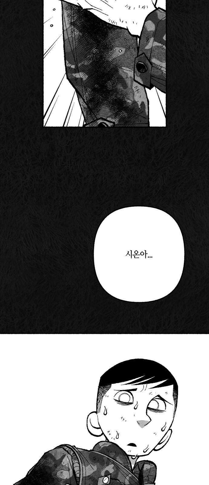 민간인 통제구역 - 일급기밀 86화-사건의 전말4 17