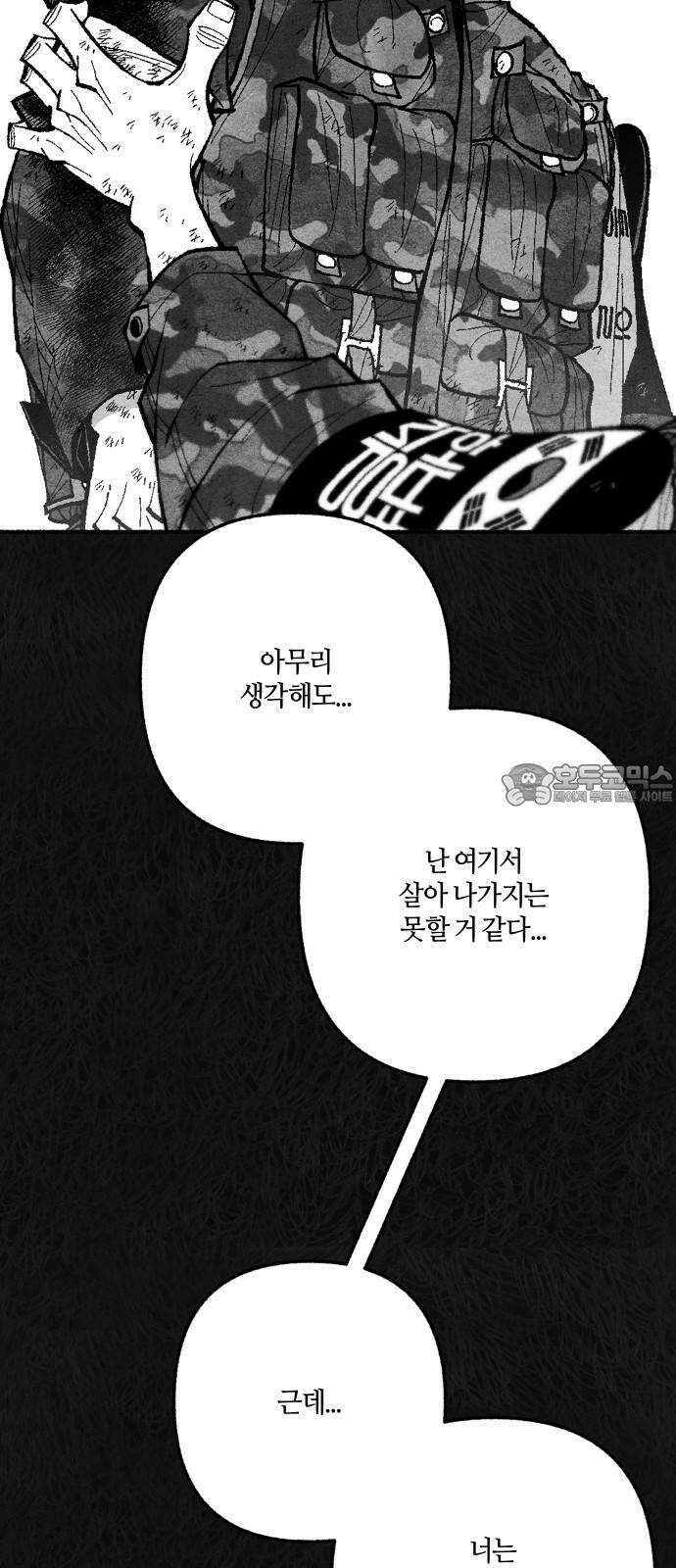 민간인 통제구역 - 일급기밀 86화-사건의 전말4 18
