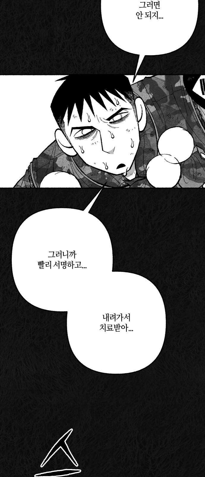 민간인 통제구역 - 일급기밀 86화-사건의 전말4 19