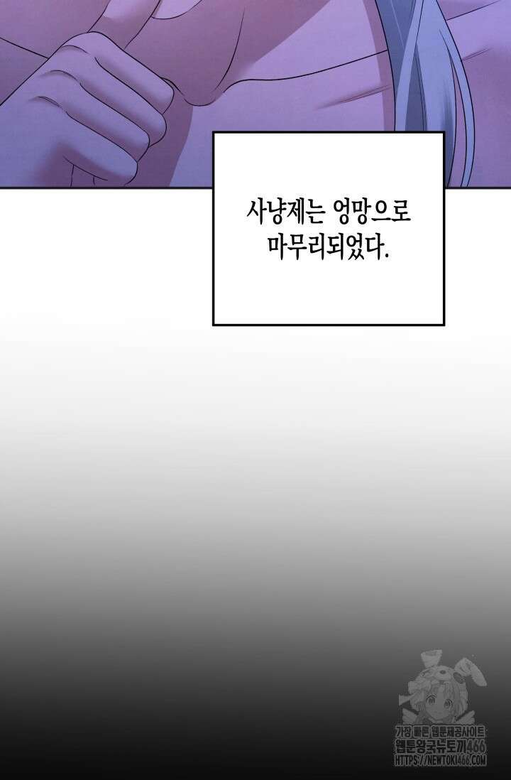 약탈혼 (완전판) 44화 5