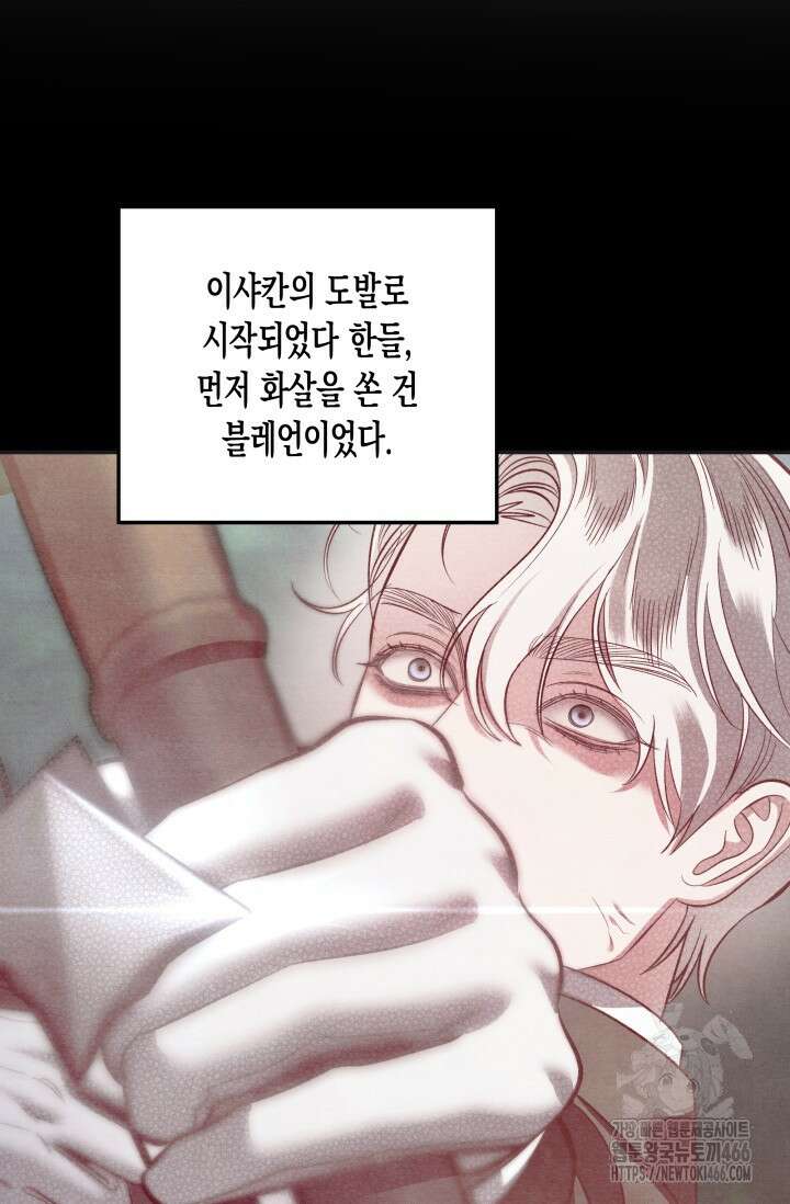 약탈혼 (완전판) 44화 6