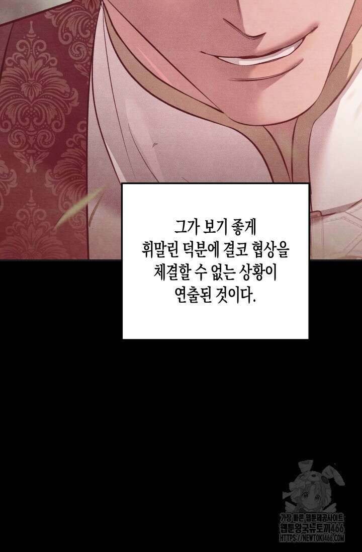 약탈혼 (완전판) 44화 8