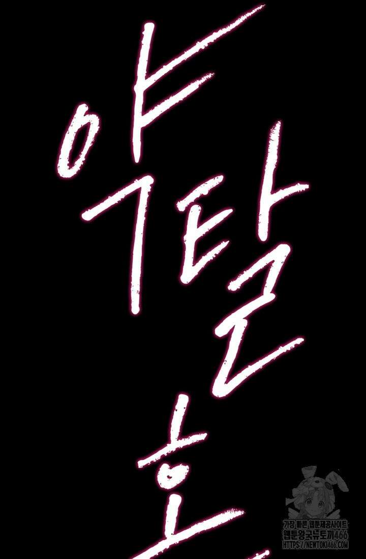 약탈혼 (완전판) 44화 9